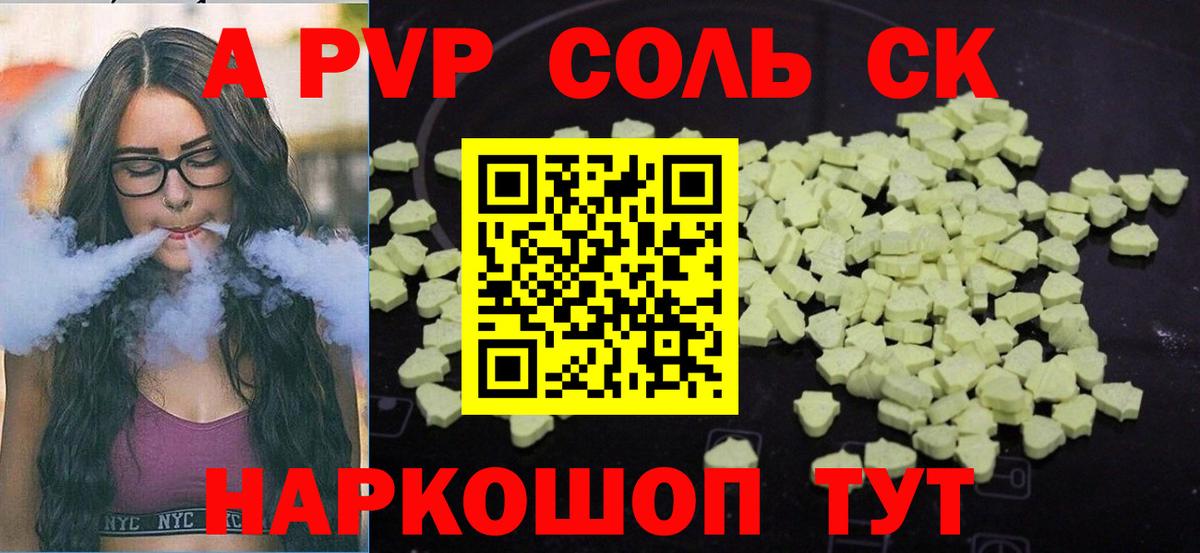 A-PVP кристаллы  Вход с VPN  A PVP крисы CK  Мурино 