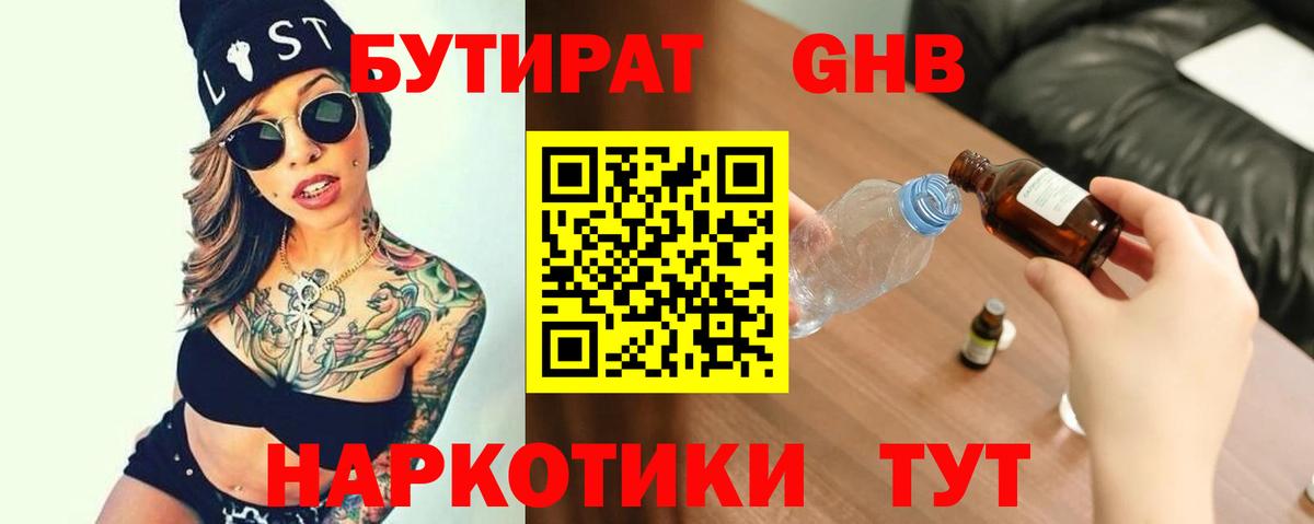 Мурино  БУТИРАТ BDO 33%  БУТИРАТ  Вход с VPN 