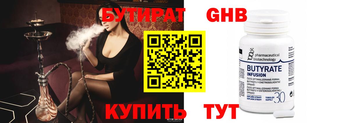 БУТИРАТ 1.4BDO Мурино