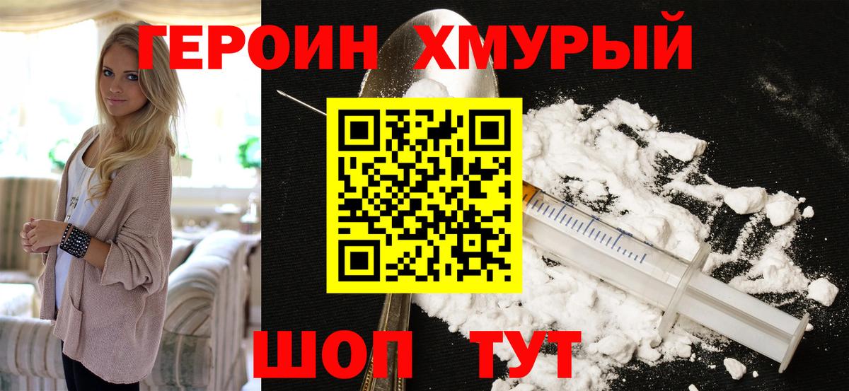 Мурино  ГЕРОИН Heroin  Вход с VPN 